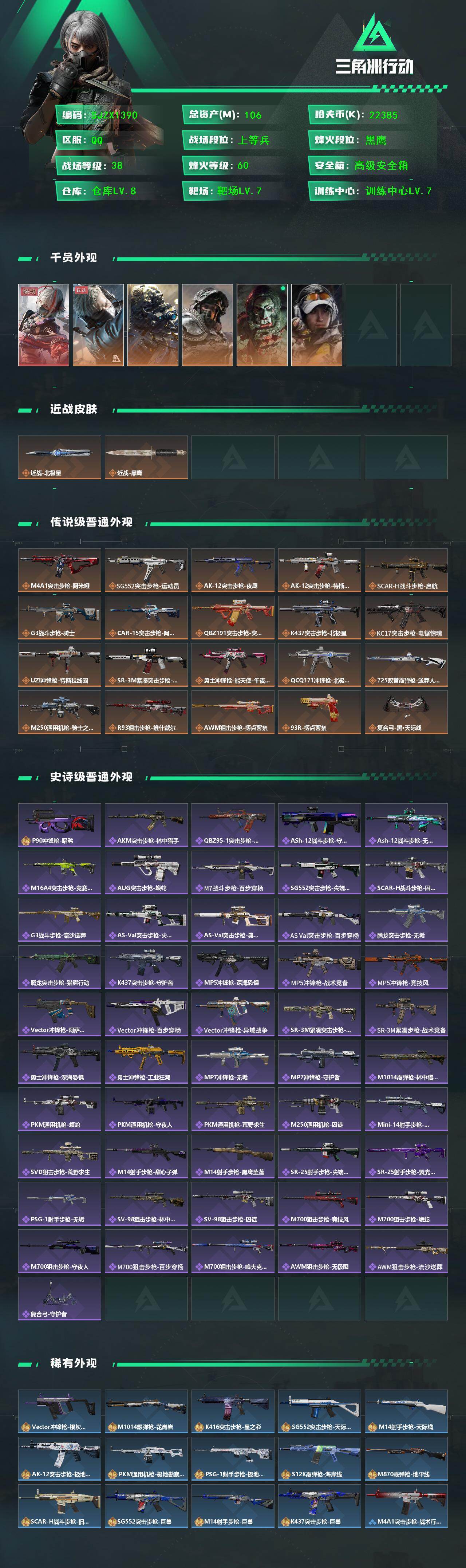 SJZQM424497三角洲行动账号详情图3