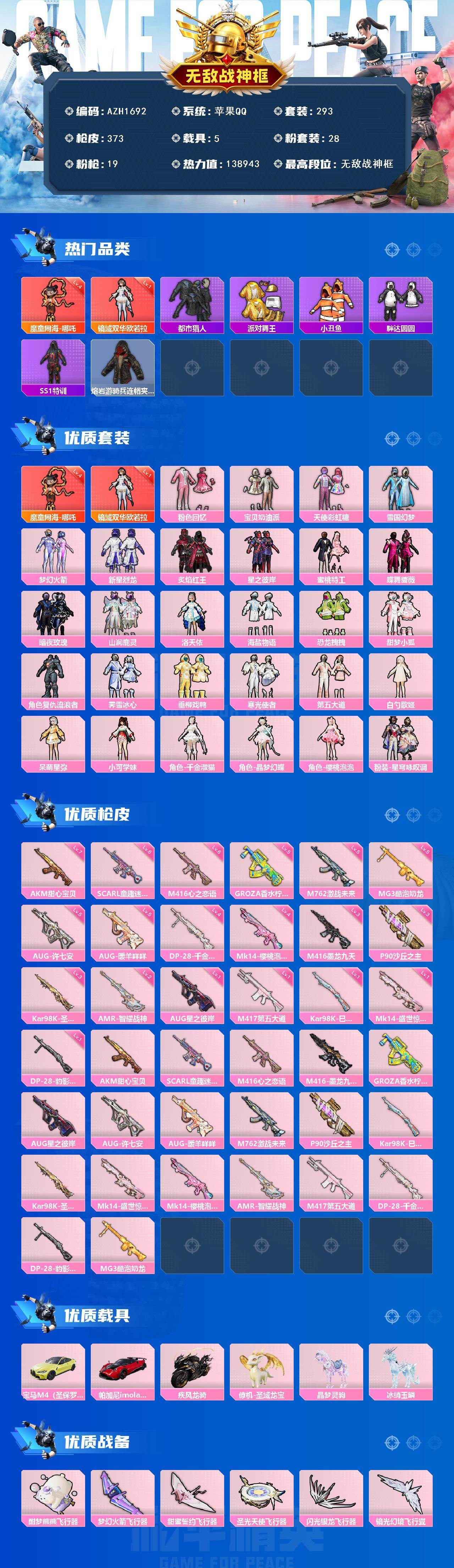 HPCMW467584和平精英账号详情图2