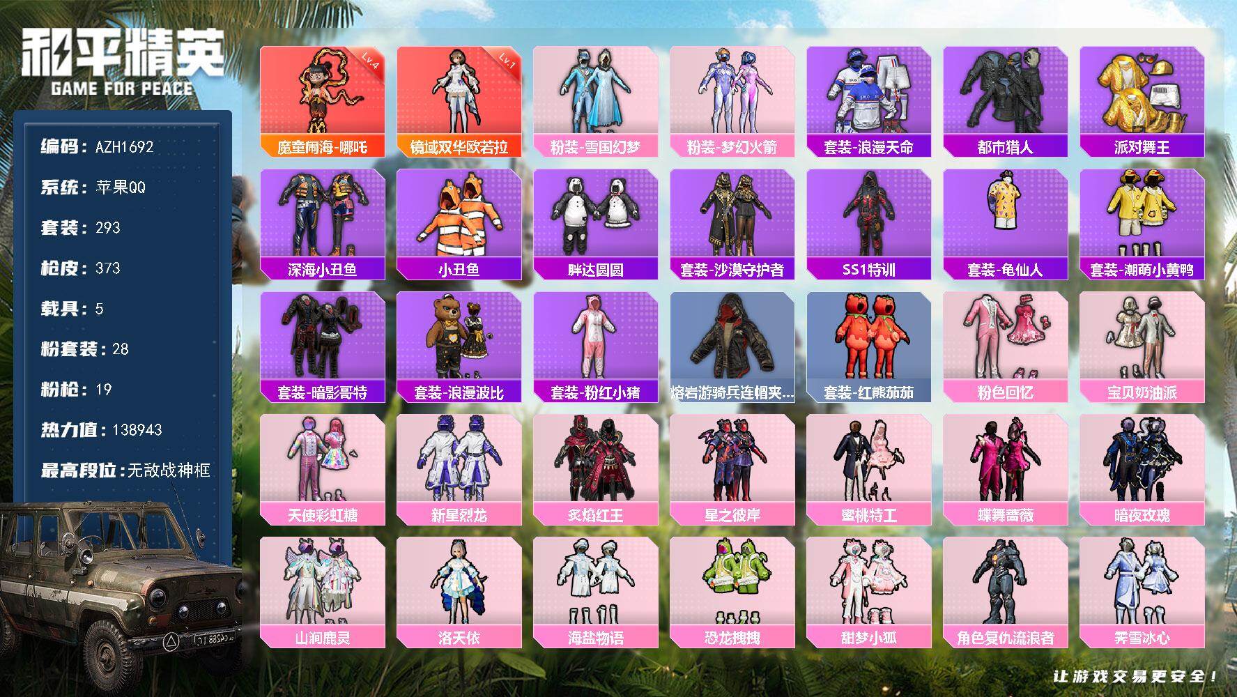 和平精英账号苹果QQ5载具-293套装-373枪皮-【AZH1692】苹果 手Q【无敌战神框 雪国梦幻火箭都市金靴子 满