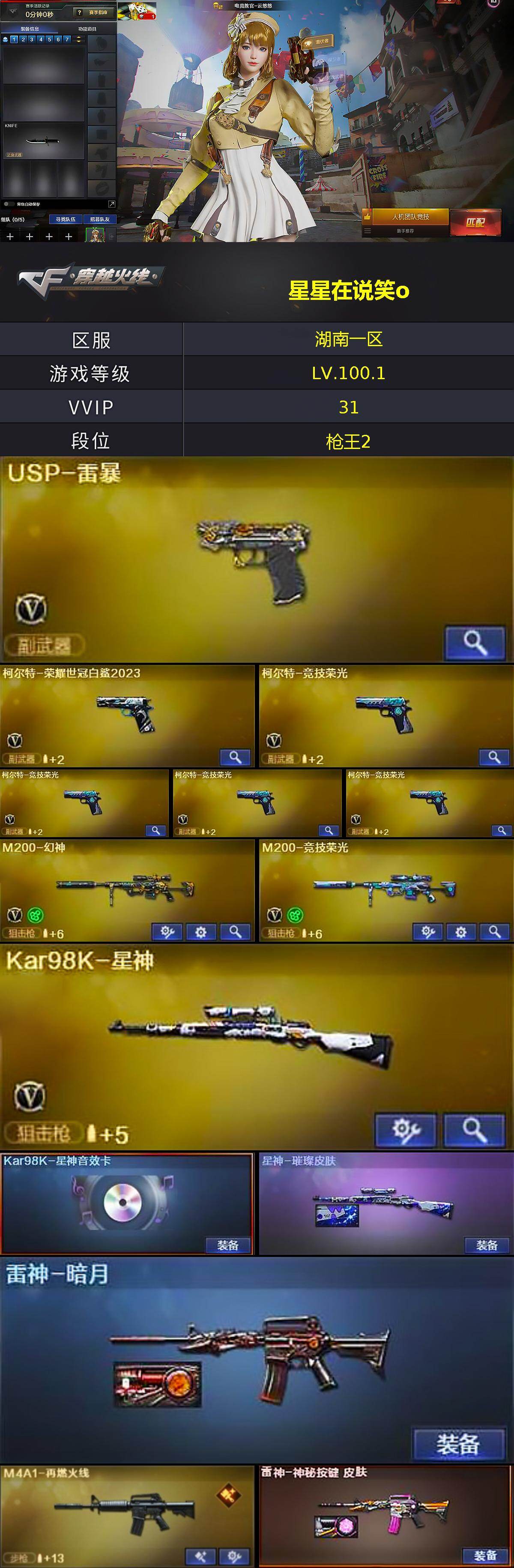 CFLX426857穿越火线账号详情图3