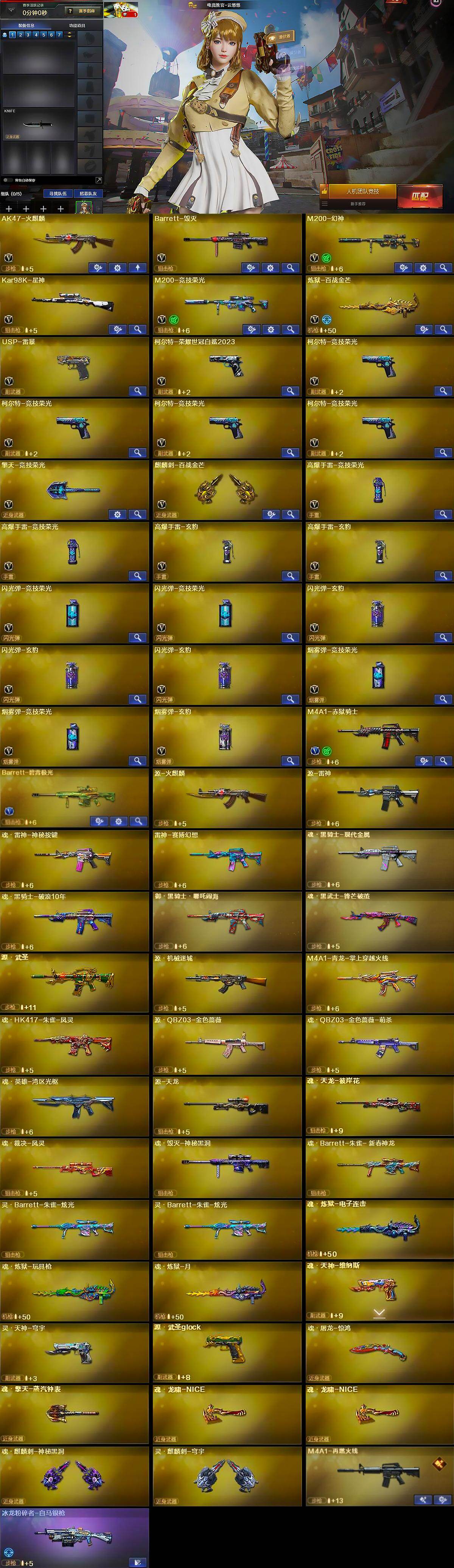 CFLX426857穿越火线账号详情图6