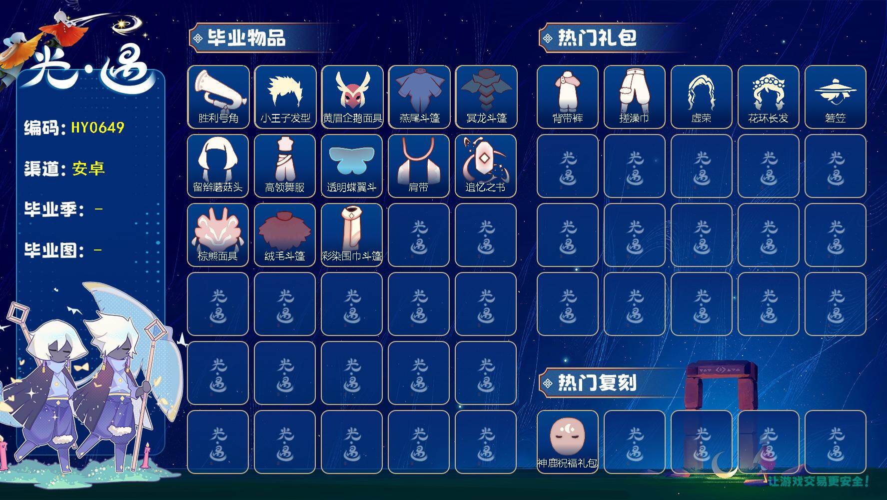 光遇账号安卓官服蜡烛数：163/爱心数：28/表演季/破晓季/欧若拉季/ 追忆季/ 夜行季/胜利号角/ 小王子发型/ 黄眉企鹅面具/ 燕尾斗篷/ 冥龙斗篷/ 留辫蘑菇头/高领舞服/ 透明蝶翼斗/肩带/追忆之书/棕熊