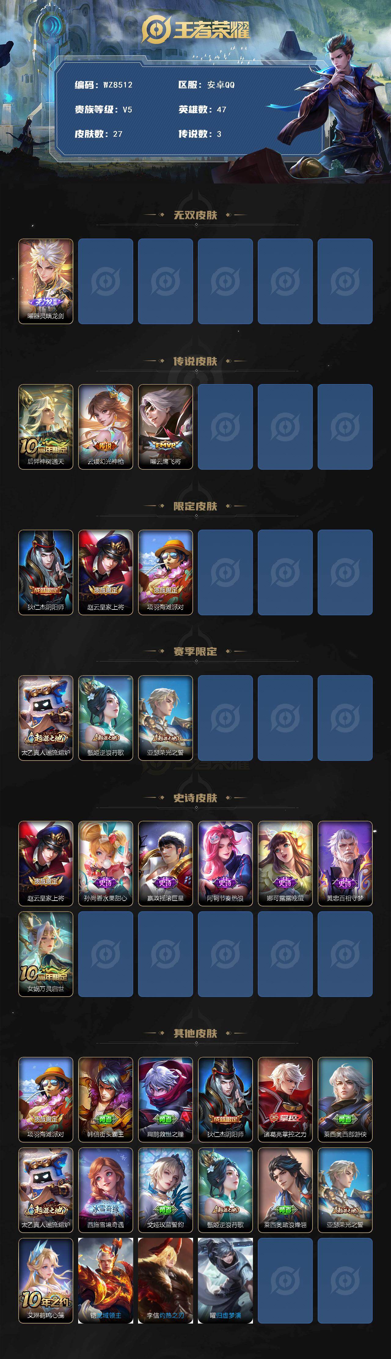 WZXS4108411王者荣耀账号详情图2 WZXS4108411王者荣耀账号详情图2