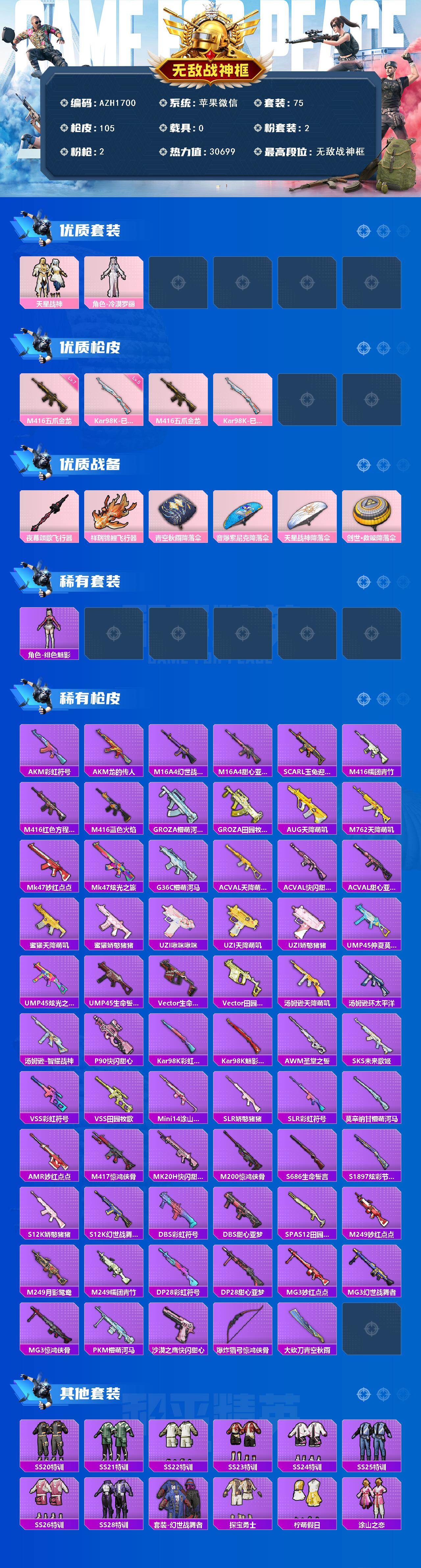 HPQM440182和平精英账号详情图3