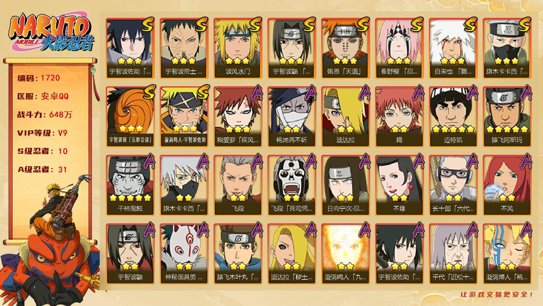 火影忍者账号安卓QQ（可免费转苹果）v9,648w战力，10S级忍者数-31A级忍者数，金水门56片，秽土解斑72片，十尾带土66片，金式86片，秽土长门61片。ME2076
【S级忍者】：春野樱「忍界大战」(3星)，