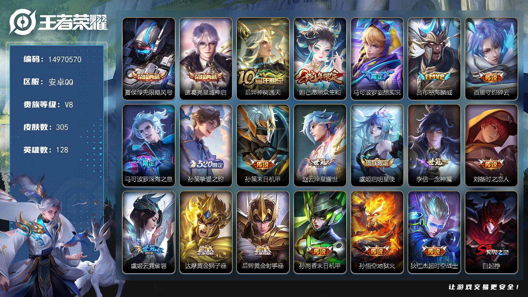王者荣耀账号安卓QQ128英雄-305皮肤-DAS8679包人脸安卓Q-V8-305皮肤2典藏2星传说18传说91史诗 