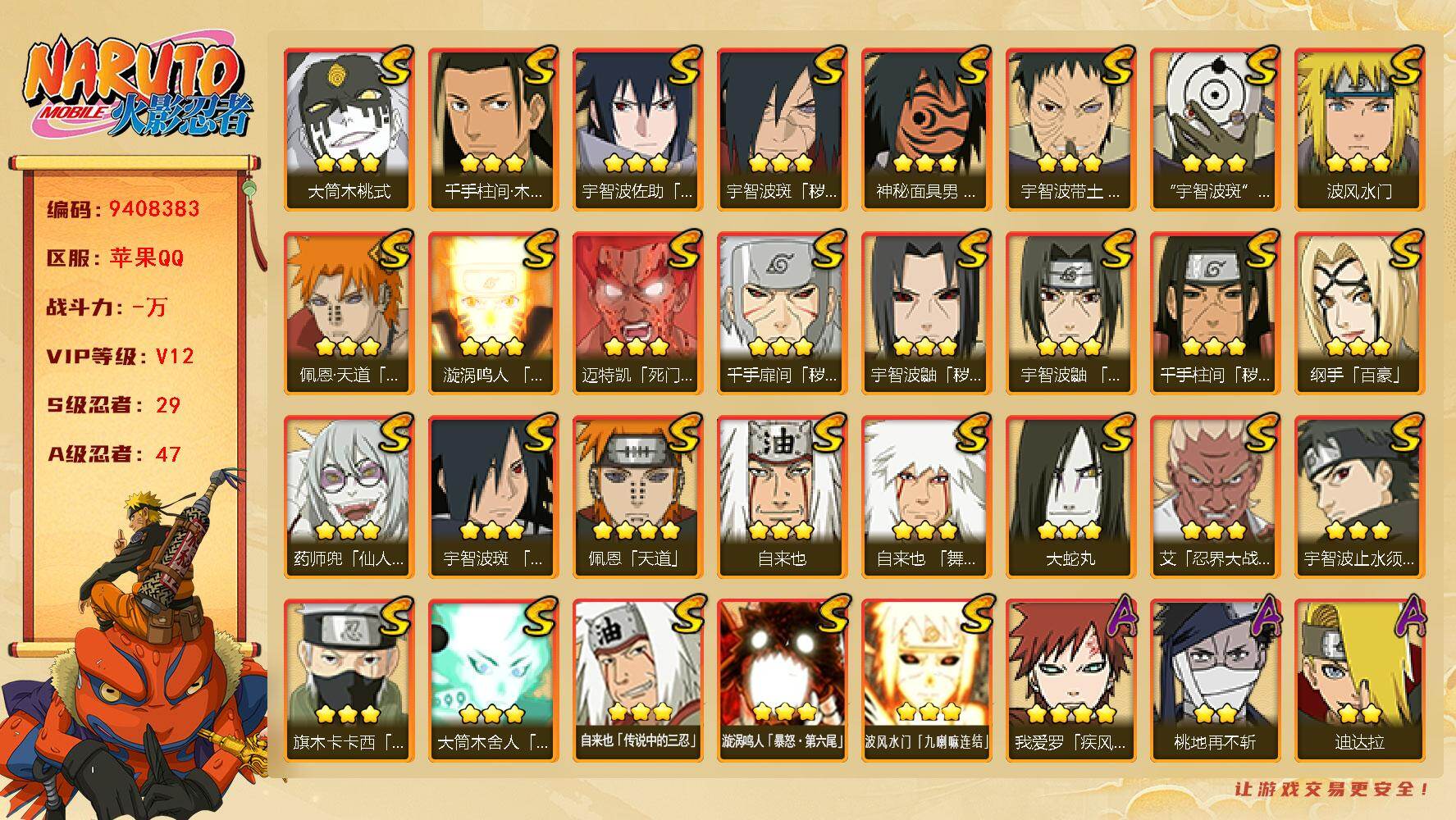 火影忍者账号苹果QQ29S级忍者数-47A级忍者数
【S级忍者】：千手扉间「秽土转生」(3星)，千手柱间「秽土转生」(3