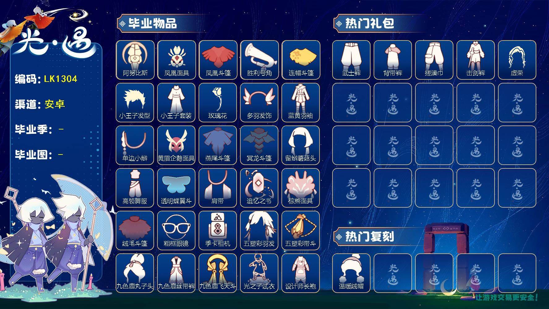 光遇账号安卓官服蜡烛数：85/爱心数：1142/晨岛/云野/雨林/霞谷/暮土/禁阁/预言季/梦想季/集结季/小王子季/风行季/潜海季/表演季/破晓季/欧若拉季/ 追忆季/ 夜行季/ 归巢季/ 九色鹿季/ 筑巢季/ 