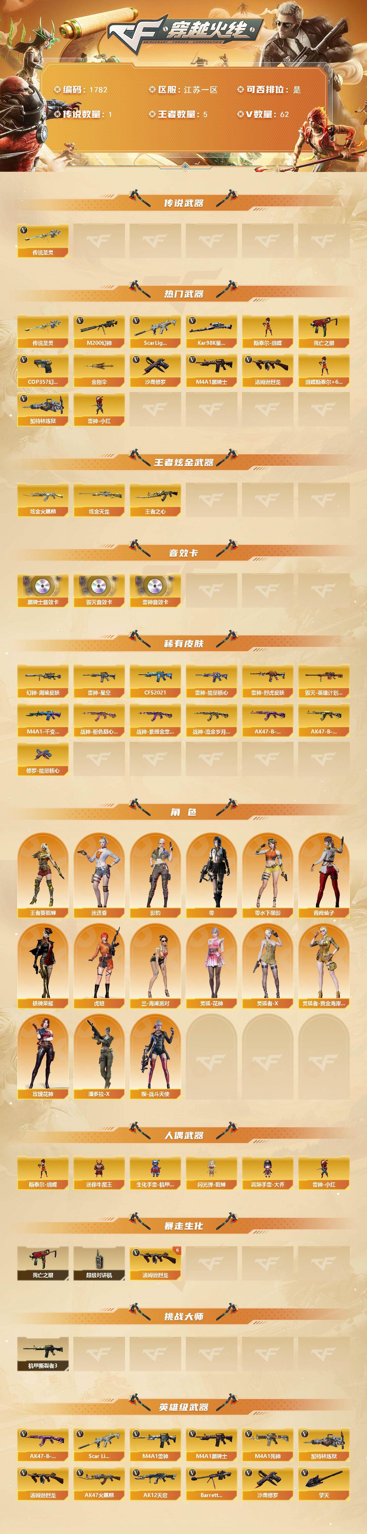 CFQM417067穿越火线账号详情图3