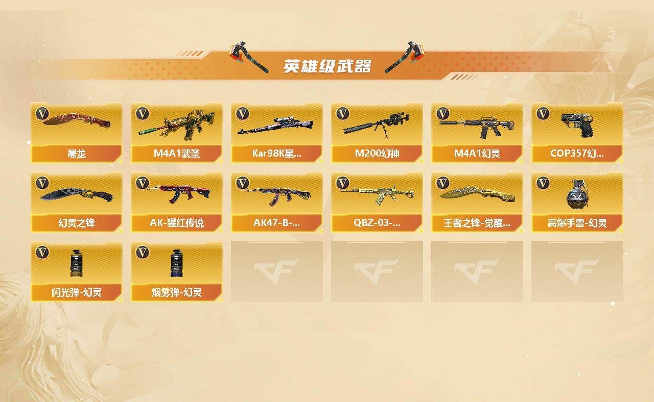 CFQM417067穿越火线账号详情图4