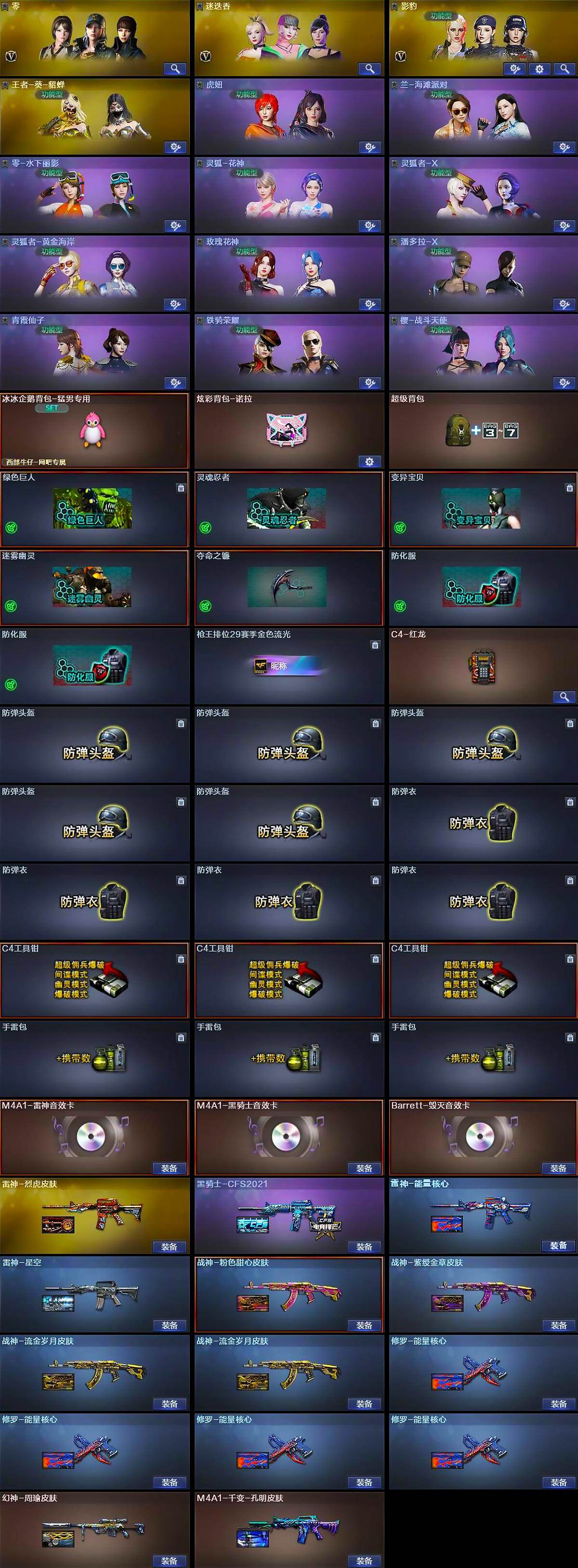 CFQM417067穿越火线账号详情图7