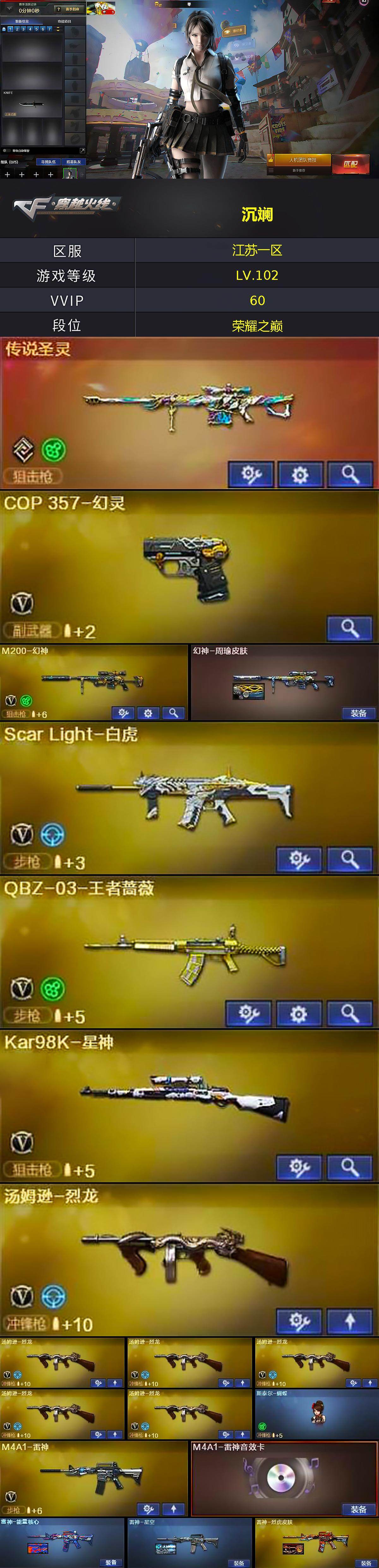 CFQM417067穿越火线账号详情图5