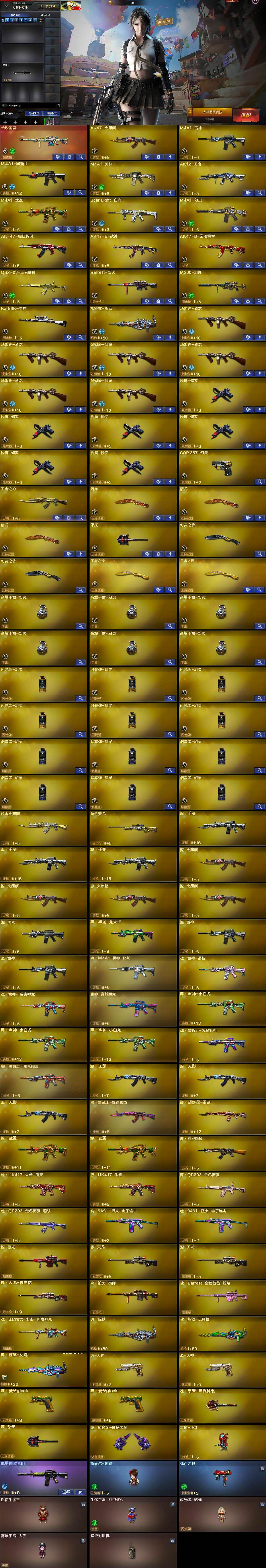 CFQM417067穿越火线账号详情图8