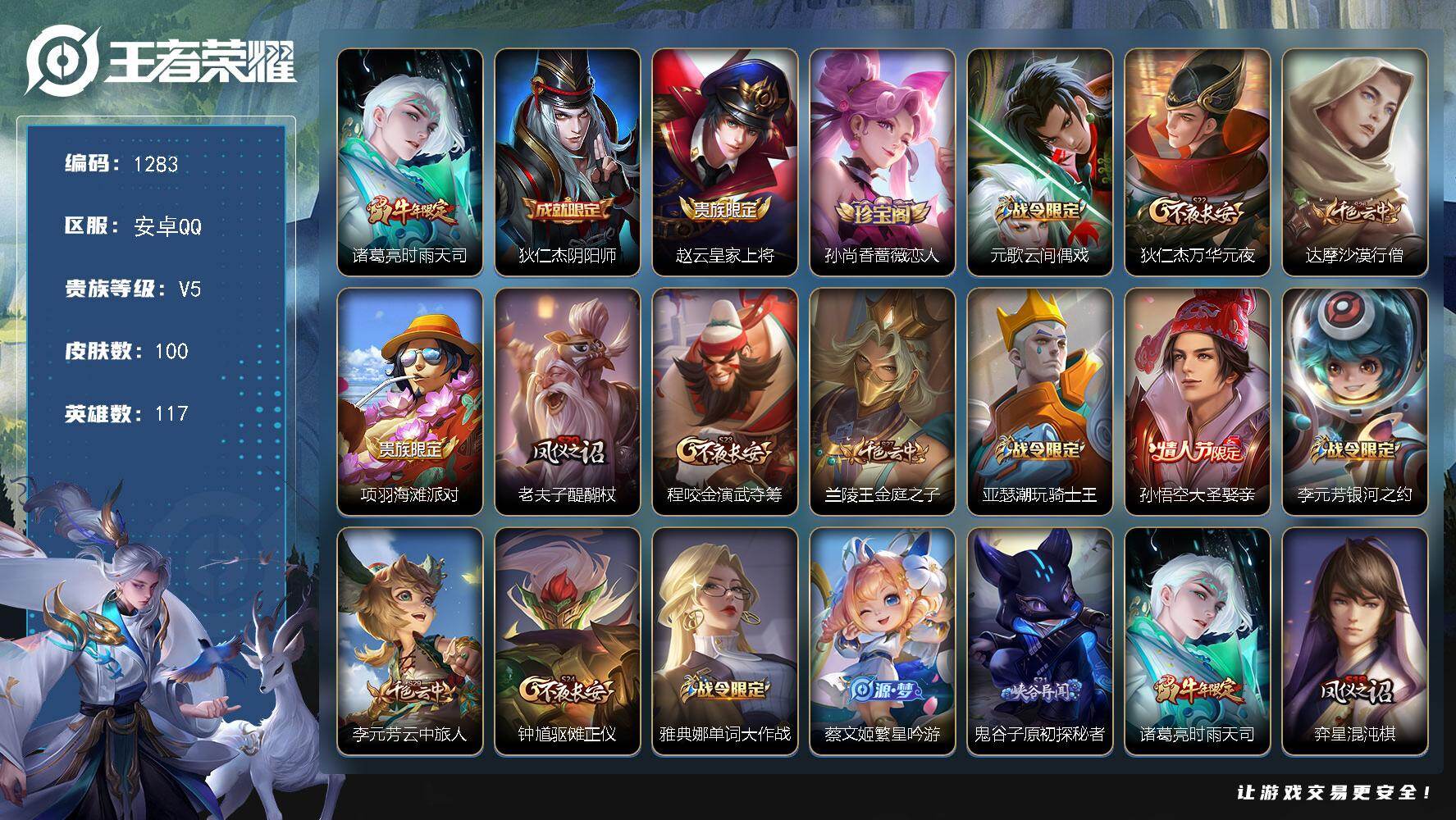 WZKG491538王者荣耀账号详情图23