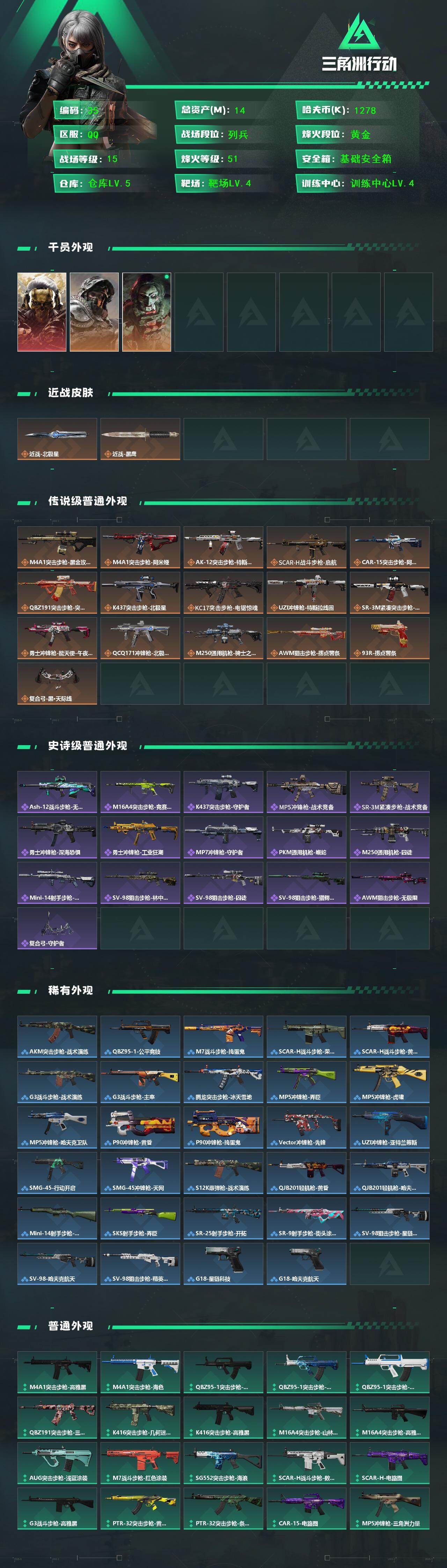 SJZQM430853三角洲行动账号详情图5