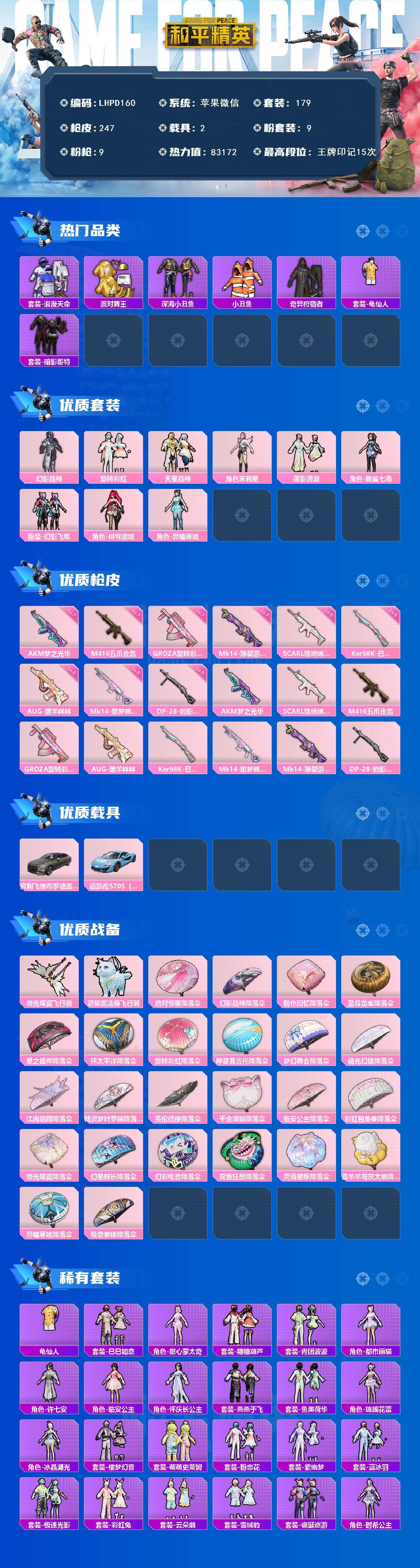 HPCMW465992和平精英账号详情图2