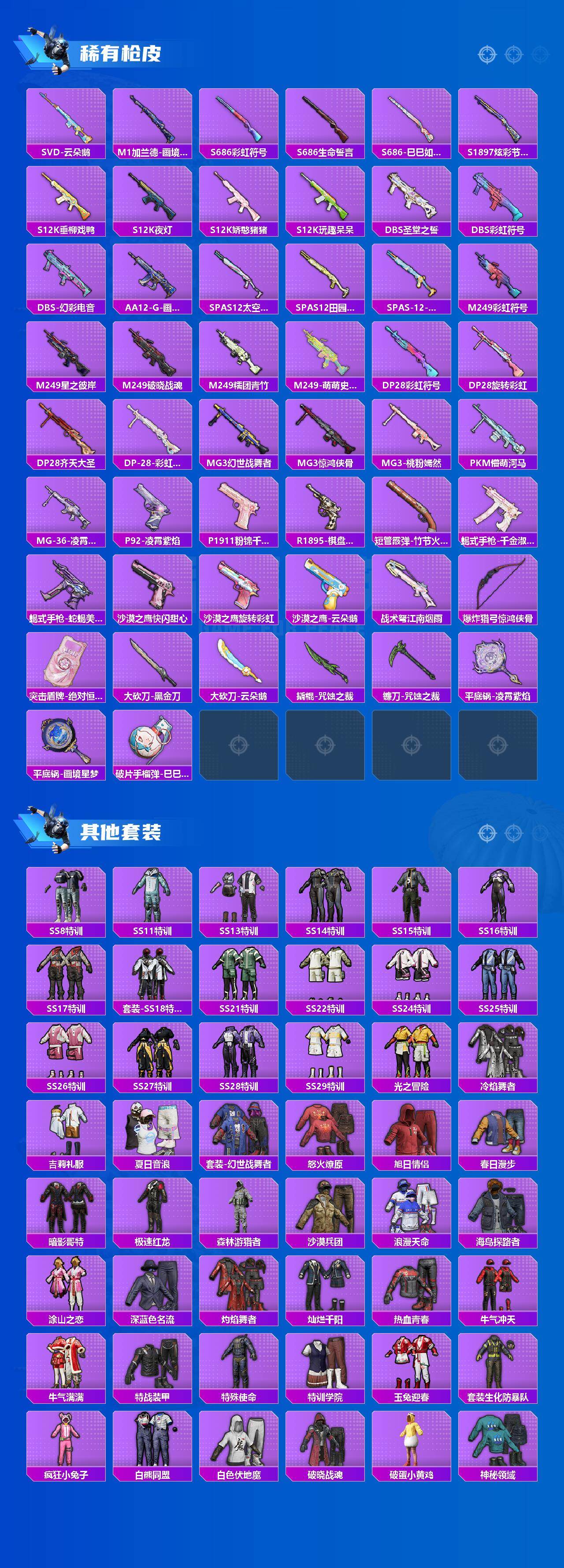 HPCMW465992和平精英账号详情图4