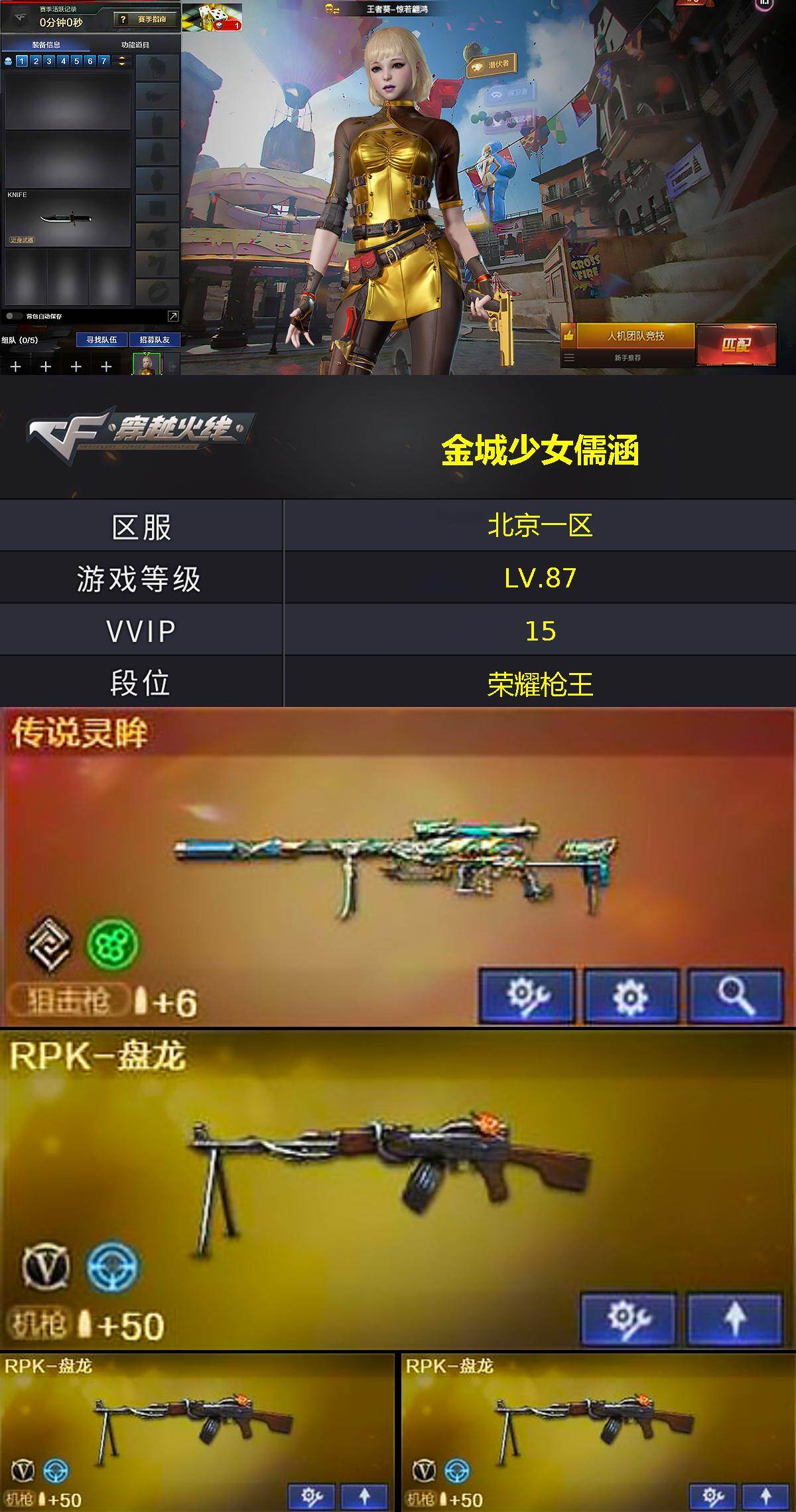 CFCMW414844穿越火线账号详情图2