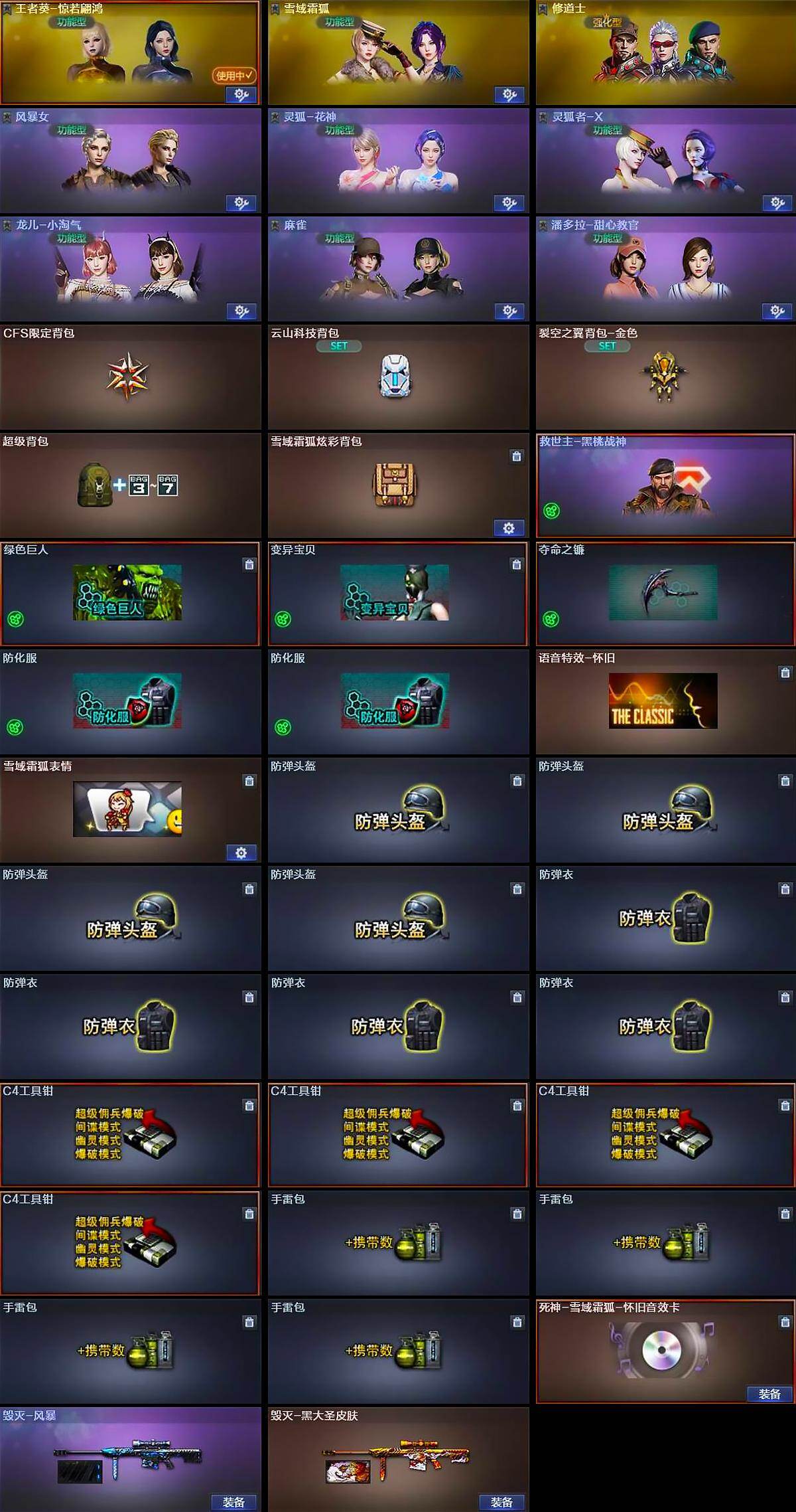 CFCMW414844穿越火线账号详情图4