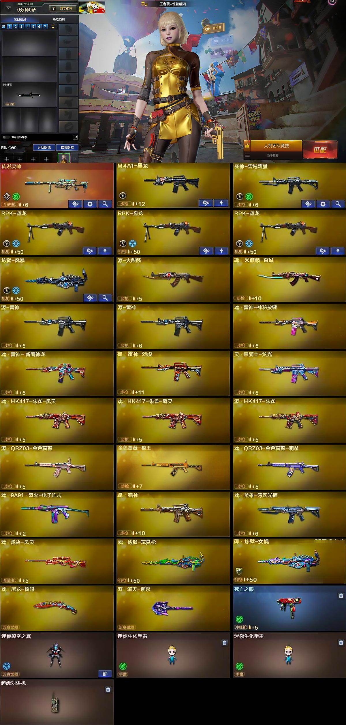 CFCMW414844穿越火线账号详情图5