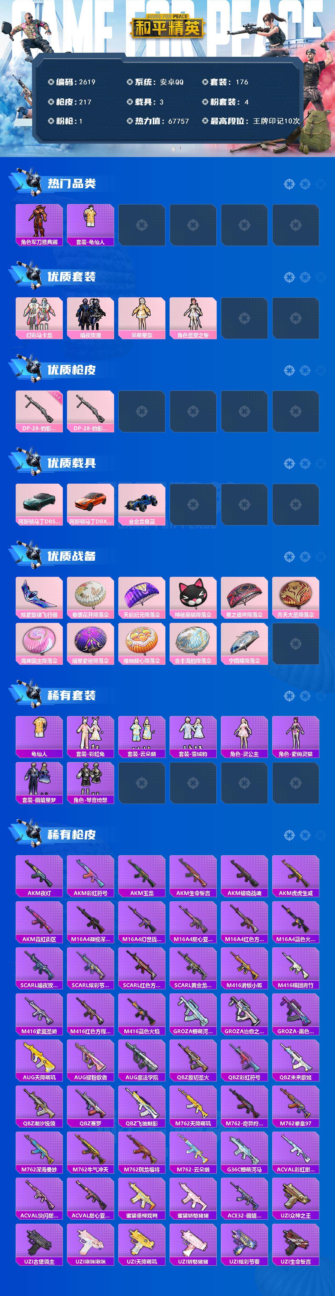 HPCMW464066和平精英账号详情图2