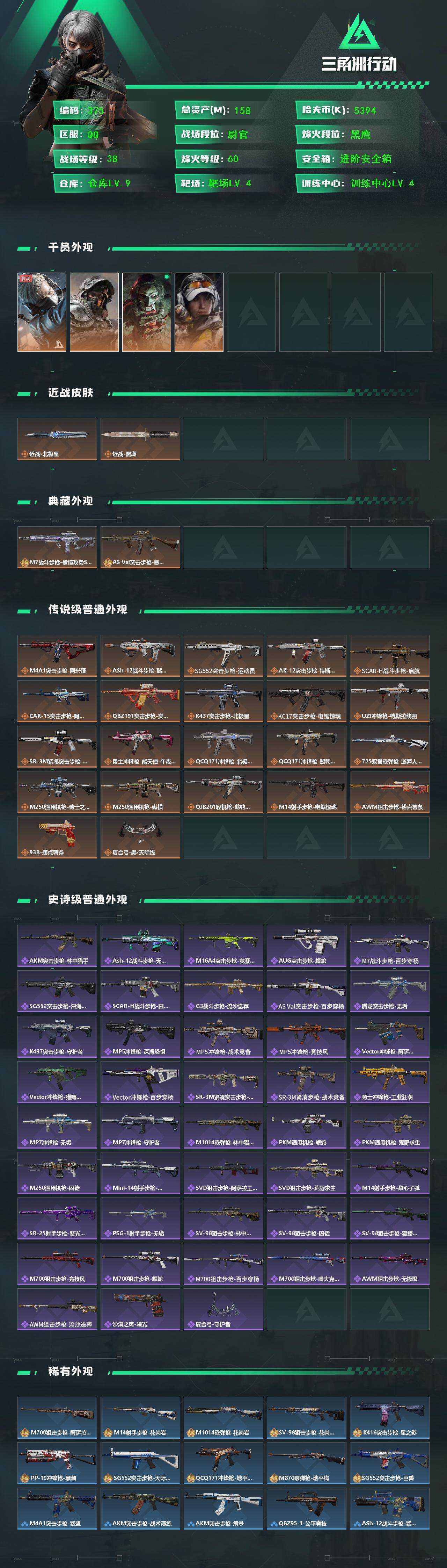 SJZCMW425999三角洲行动账号详情图2 SJZCMW425999三角洲行动账号详情图2