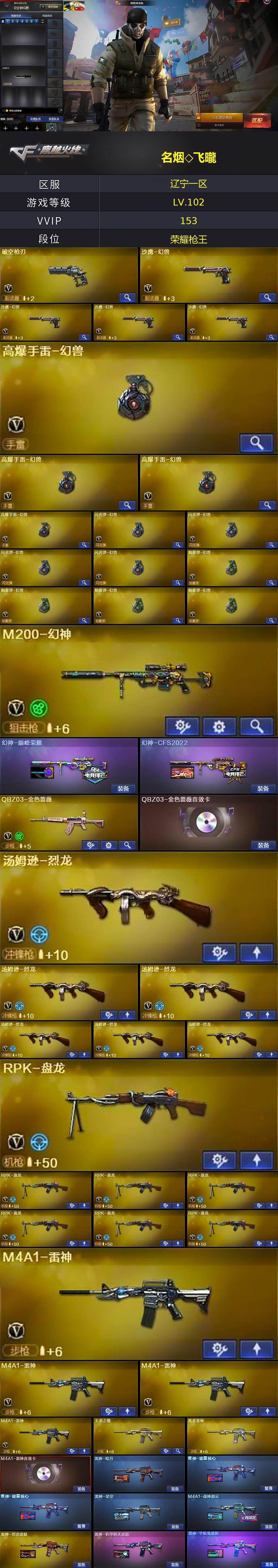 CFCMW422041穿越火线账号详情图2