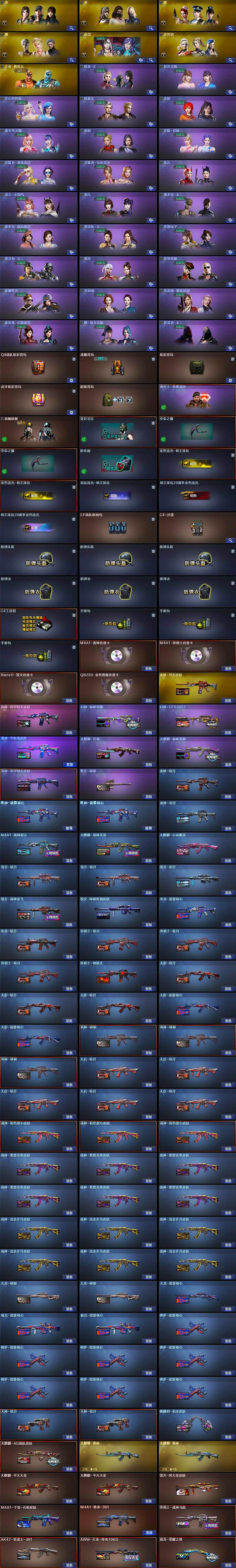 CFCMW422041穿越火线账号详情图5