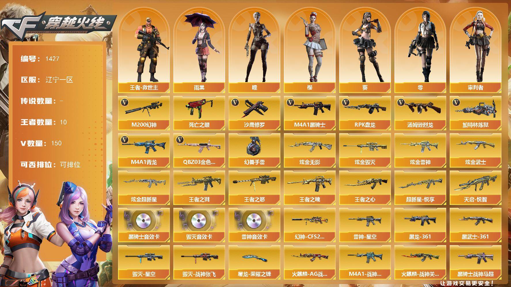 穿越火线账号北部战区辽宁一区辽宁一区-150V-10王者-6炫金
【热门武器】：QBZ03-金色蔷薇，M4A1-青龙，M200-