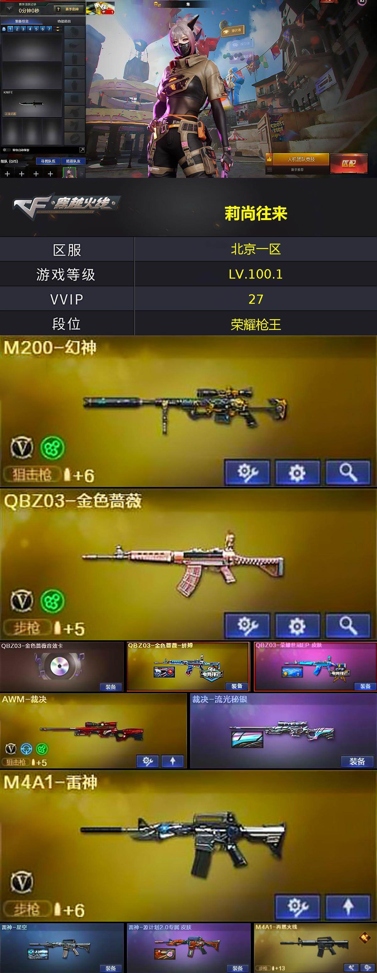 CFLX418822穿越火线账号详情图2