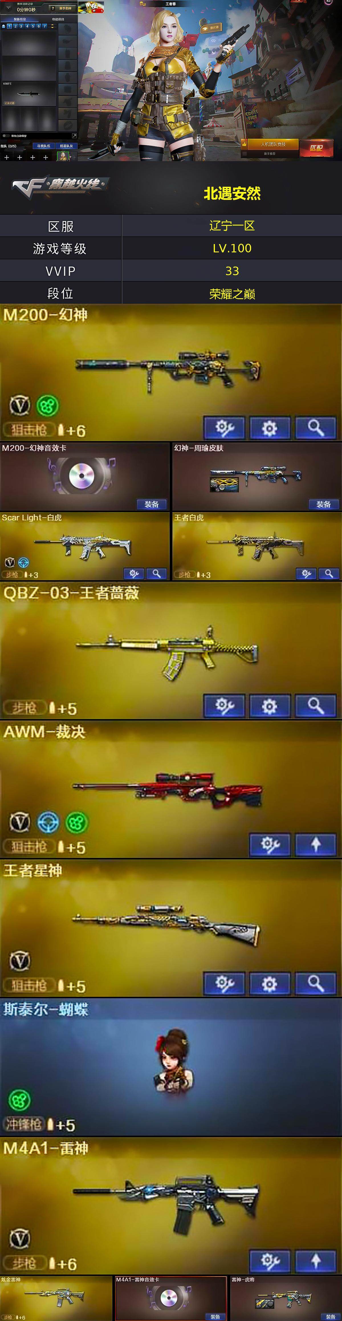 CFCMW421999穿越火线账号详情图2