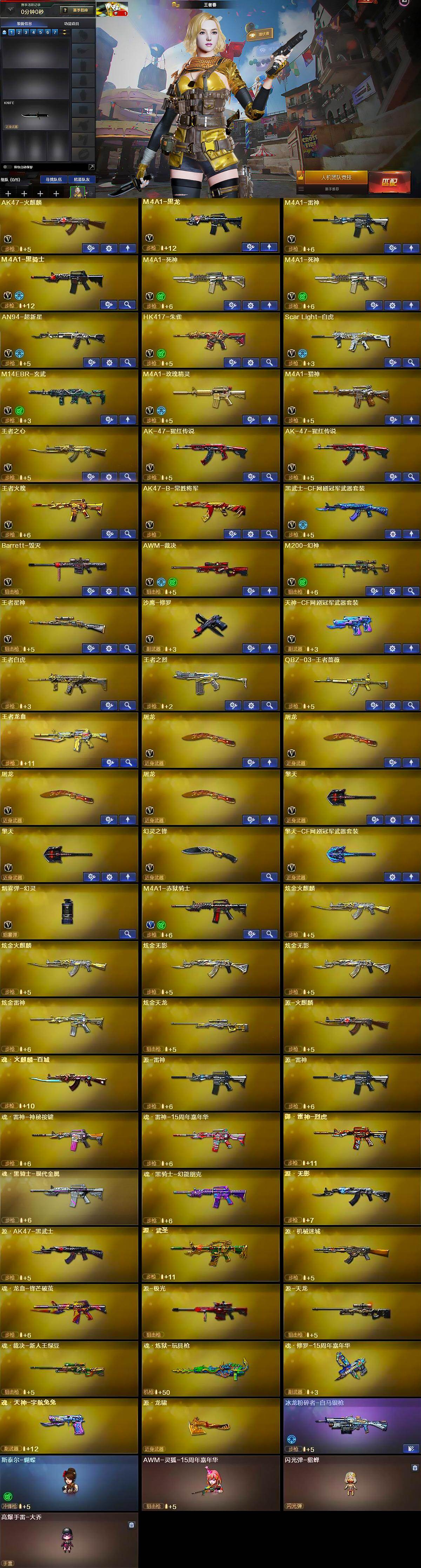 CFCMW421999穿越火线账号详情图5