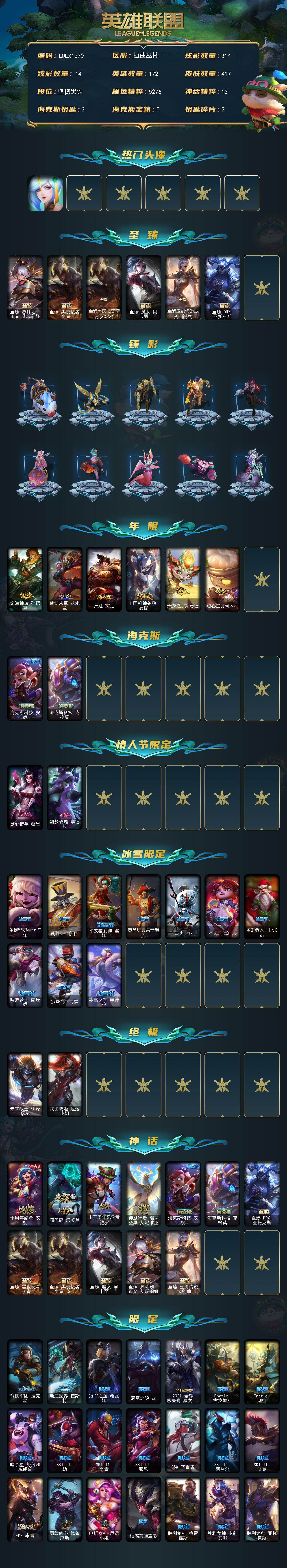 LOLEY47374英雄联盟账号详情图2 LOLEY47374英雄联盟账号详情图2