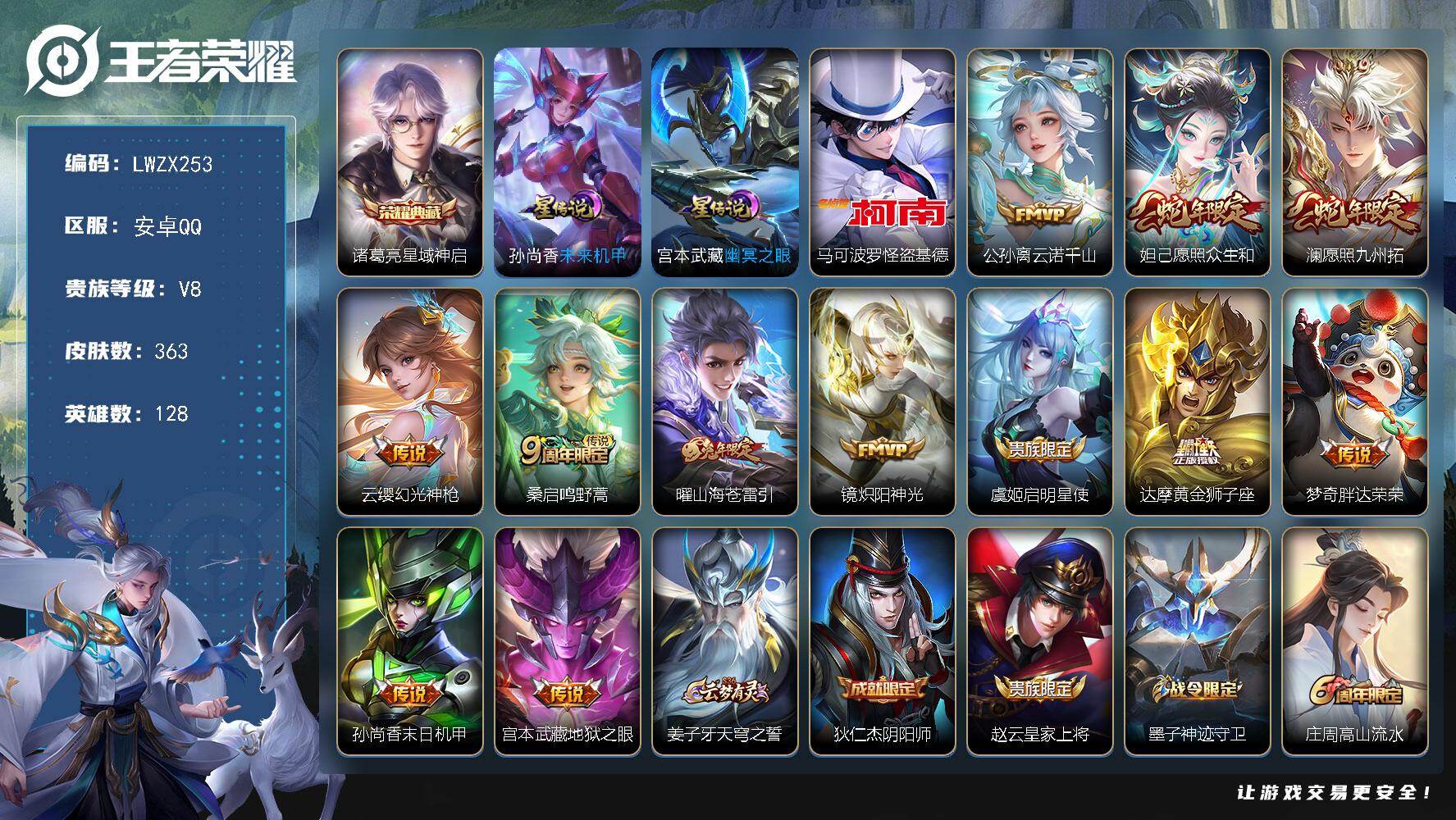 王者荣耀账号安卓QQ128英雄-363皮肤-【特价出售/店主推荐】安卓Q-V8-永恒钻石III段位-128英雄-363皮