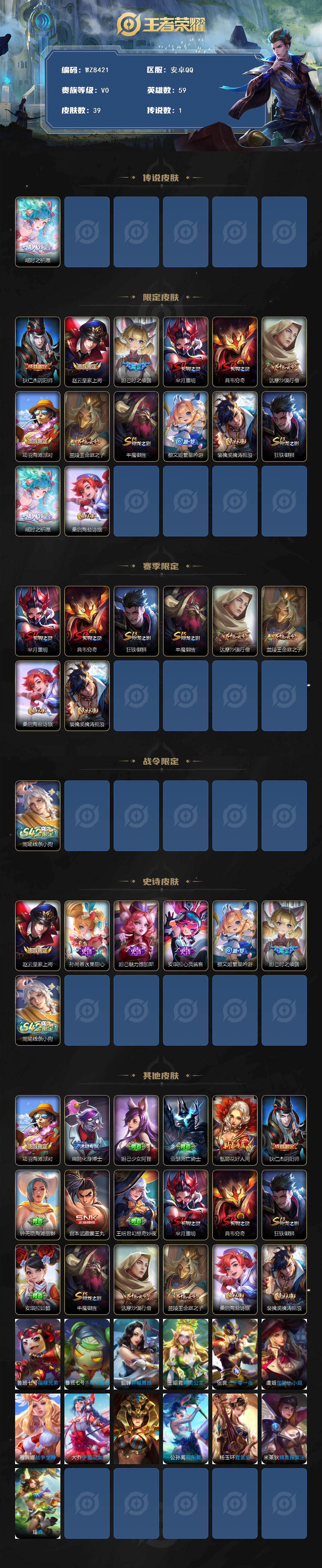 WZXS497828王者荣耀账号详情图2