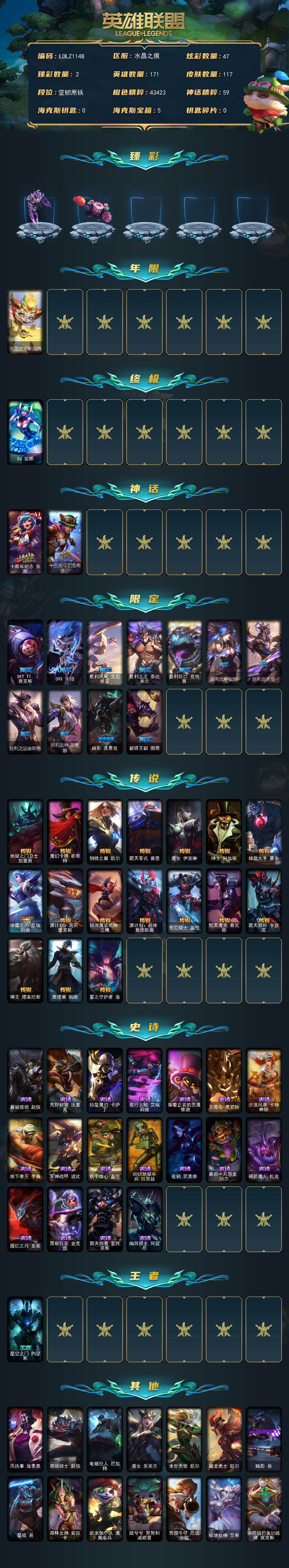 LOLQM48023英雄联盟账号详情图3 LOLQM48023英雄联盟账号详情图3