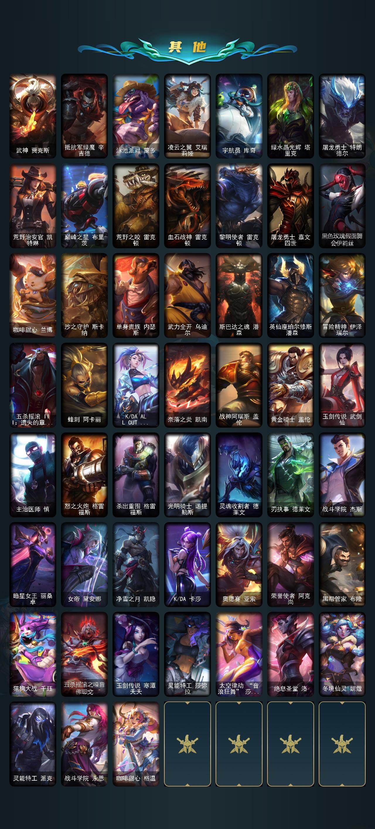 LOLQM48023英雄联盟账号详情图4 LOLQM48023英雄联盟账号详情图4