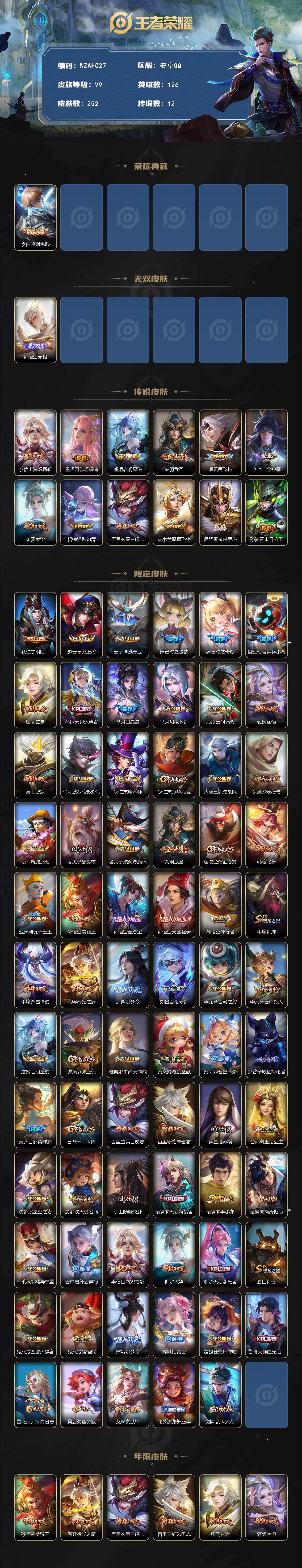 WZ03479139王者荣耀账号详情图2