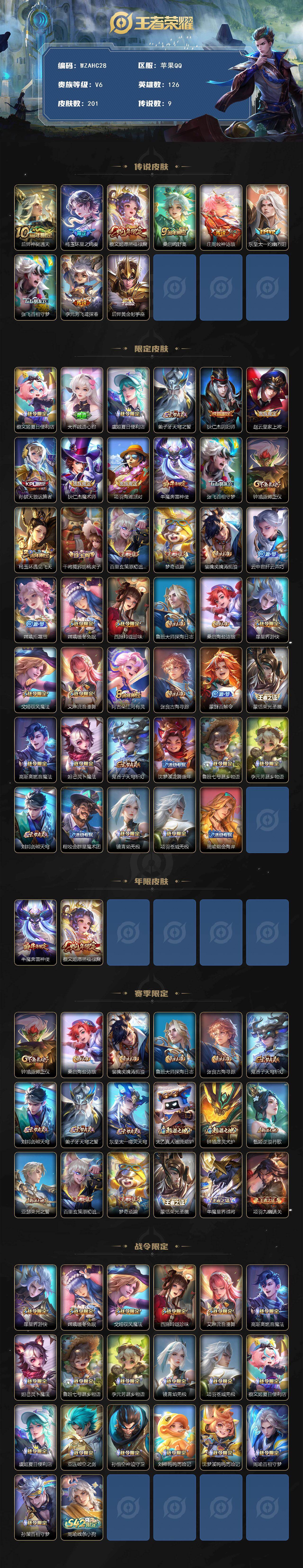 WZ03479131王者荣耀账号详情图2