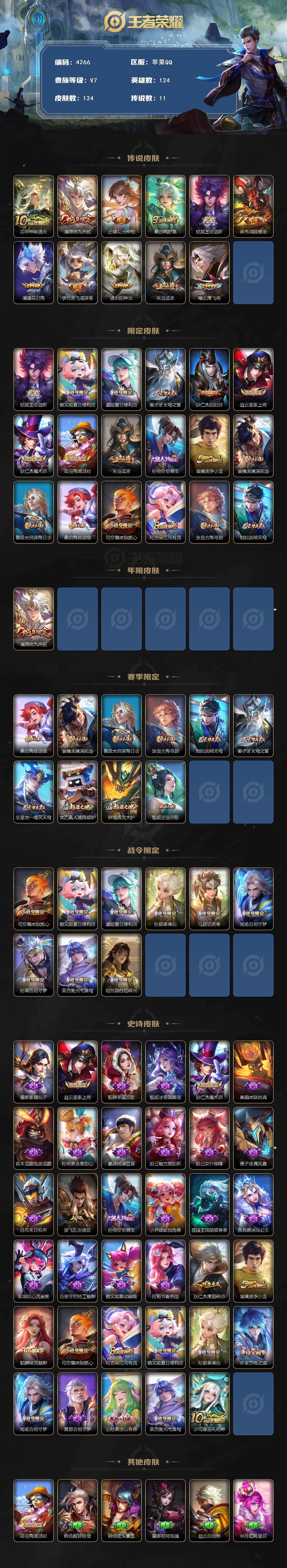 WZQM487776王者荣耀账号详情图3