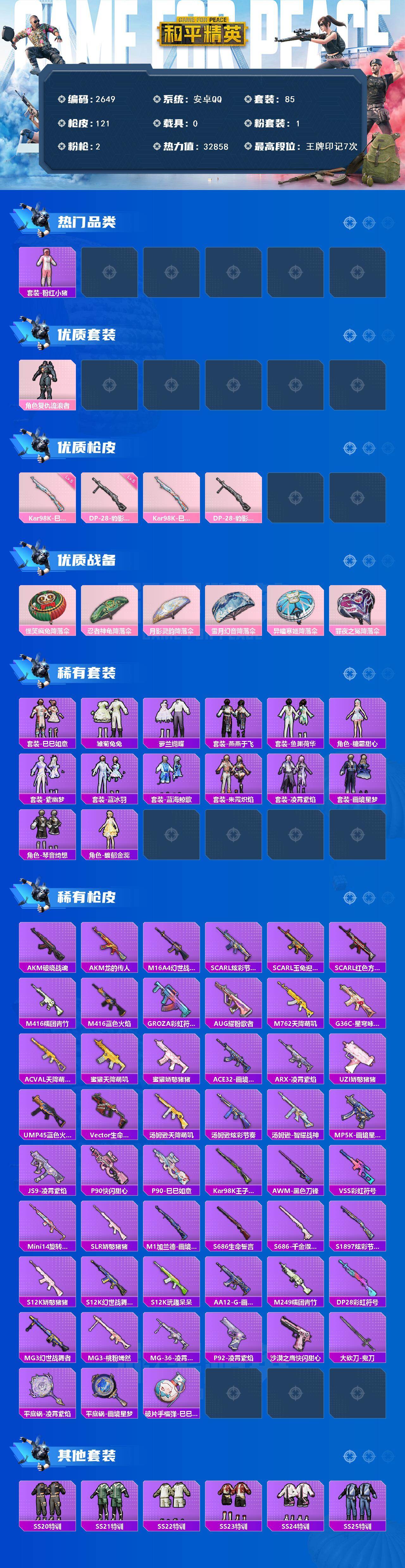 HPCMW464073和平精英账号详情图2