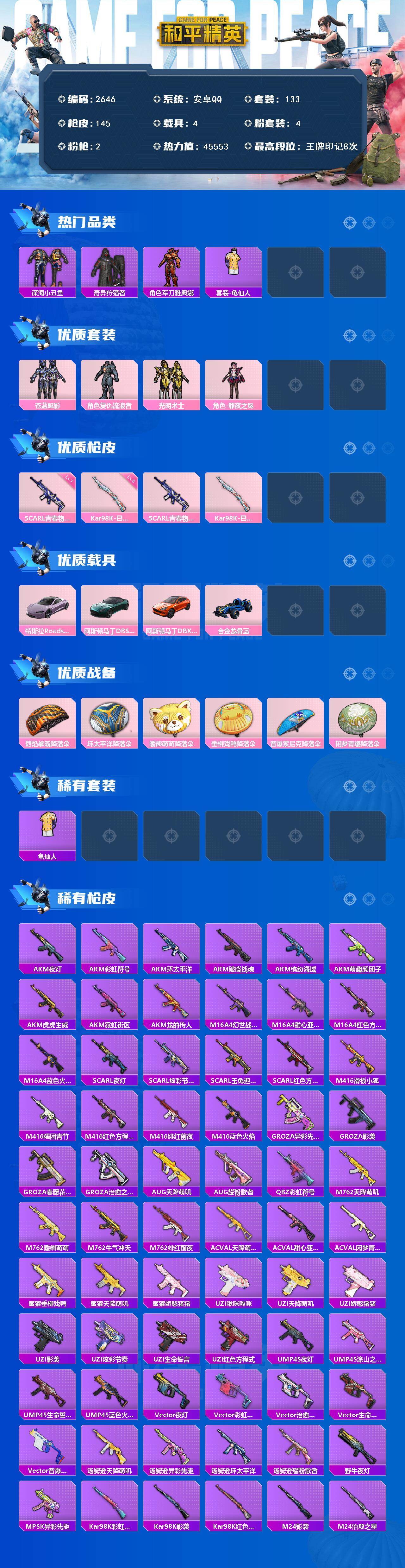 HPCMW464074和平精英账号详情图2