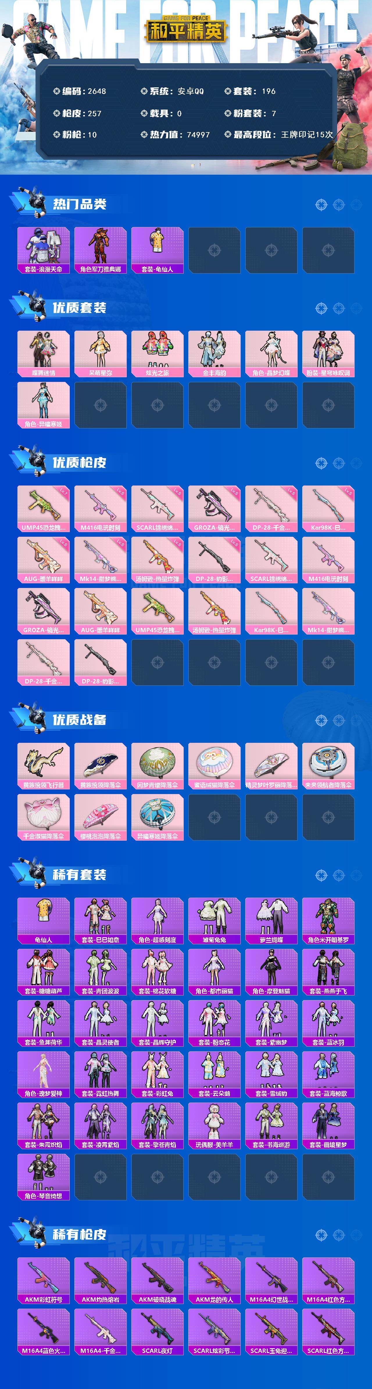 HPCMW464075和平精英账号详情图2