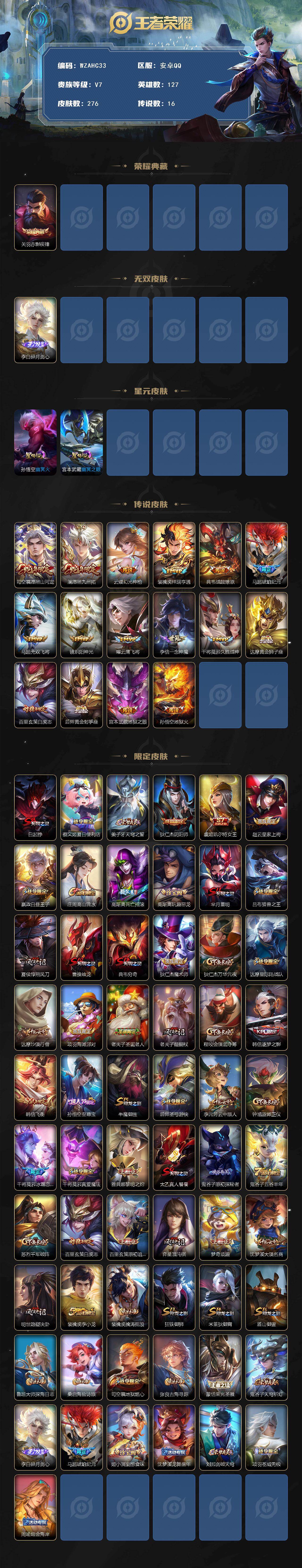 WZ03479120王者荣耀账号详情图2