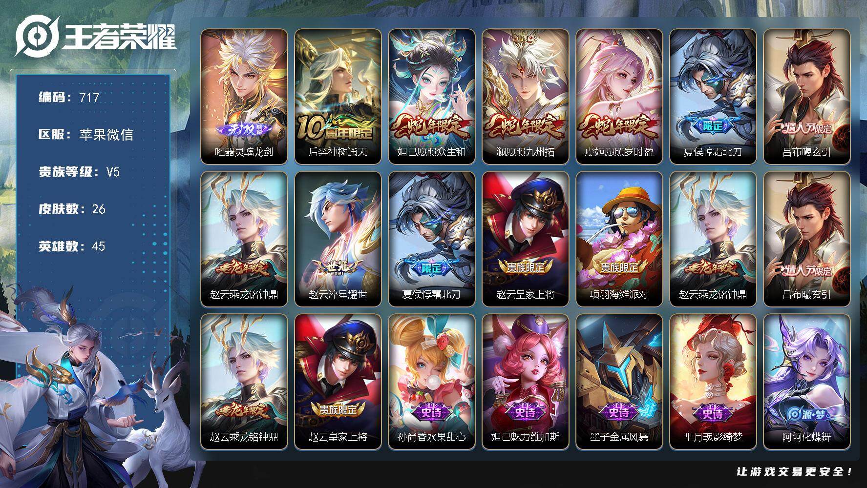 WZKG4103294王者荣耀账号详情图20 WZKG4103294王者荣耀账号详情图20