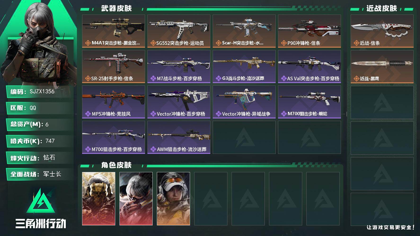 SJZQM427032三角洲行动账号详情图3