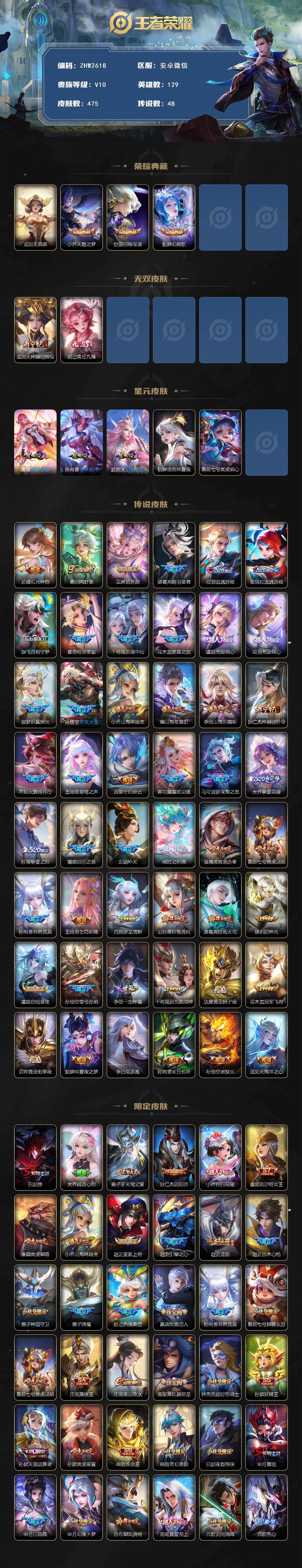 WZLE476713王者荣耀账号详情图2