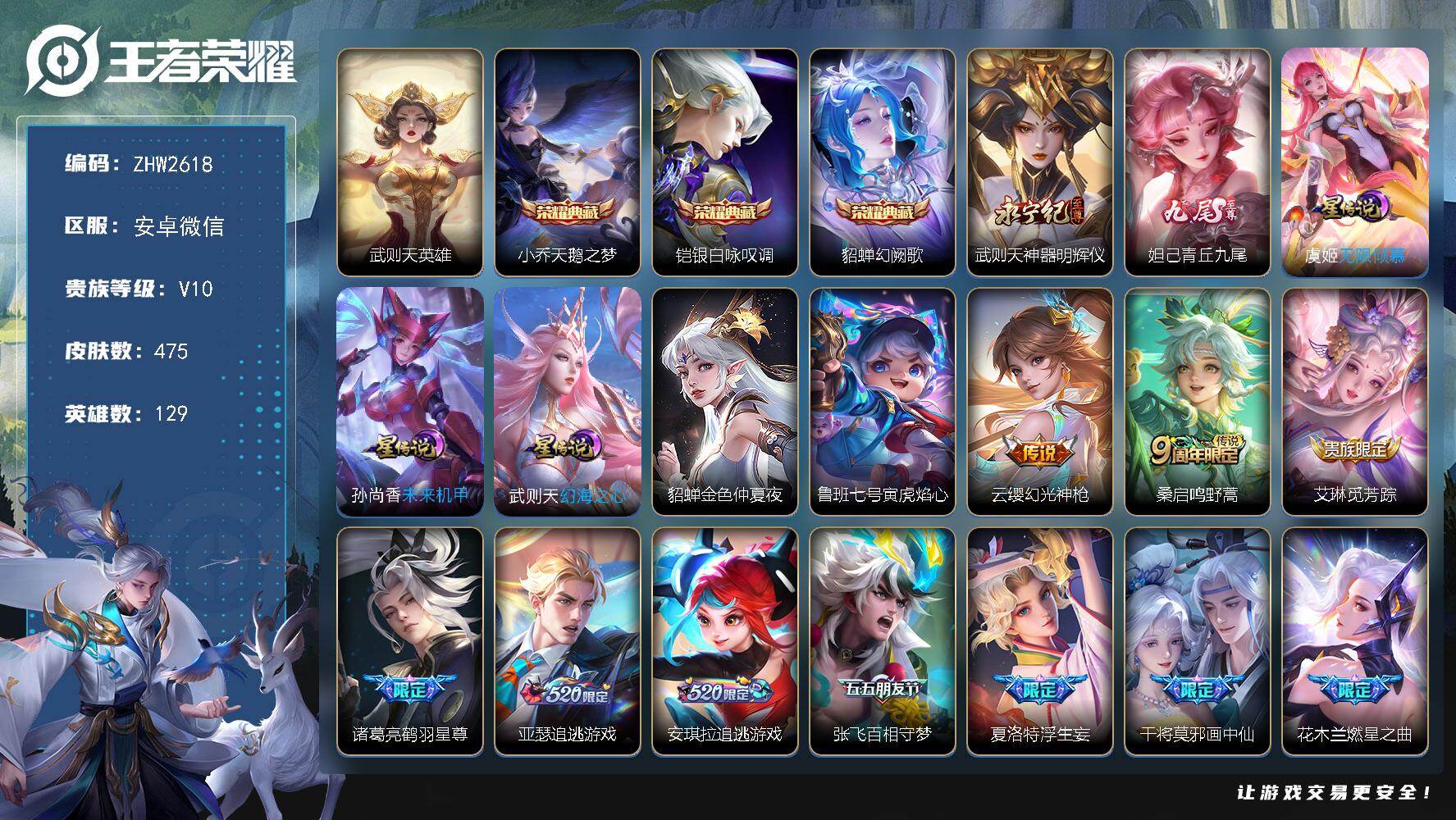 王者荣耀账号安卓VX和平20粉4枪6车安卓WX-V10-永恒钻石II段位-129英雄-475皮肤-3典藏皮肤-1典藏英雄-2无双-48传说-153史诗
【英雄全皮】：达摩全皮，孙权全皮，娜可露露全皮，钟馗全皮，苏烈全皮
