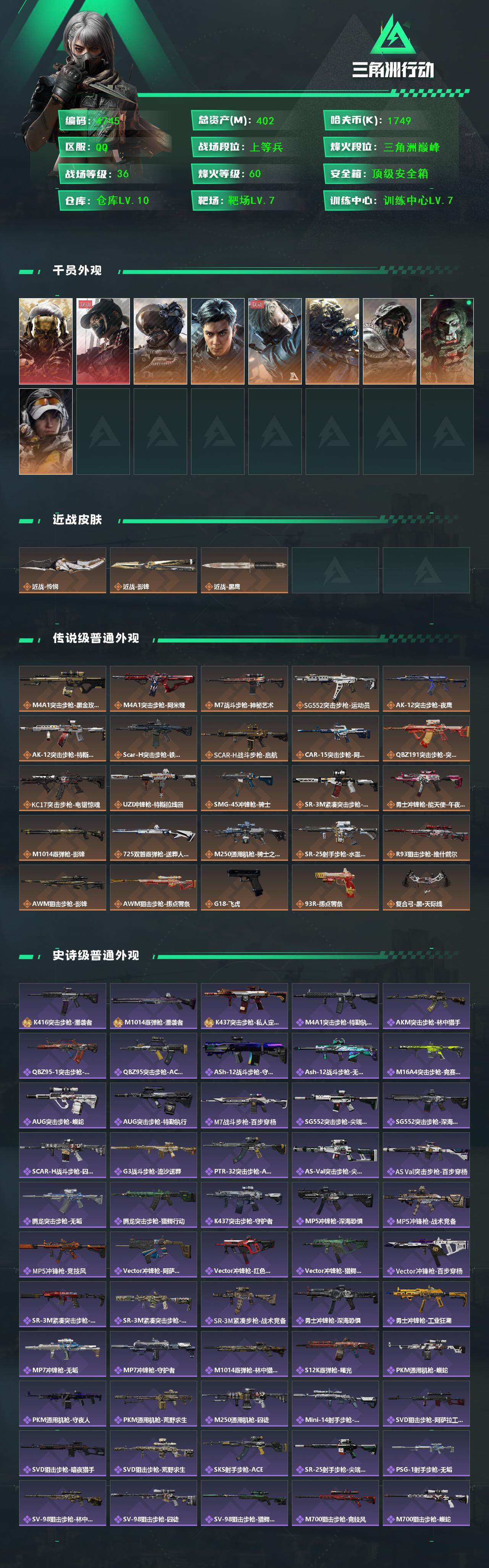 SJZCMW419998三角洲行动账号详情图2 SJZCMW419998三角洲行动账号详情图2
