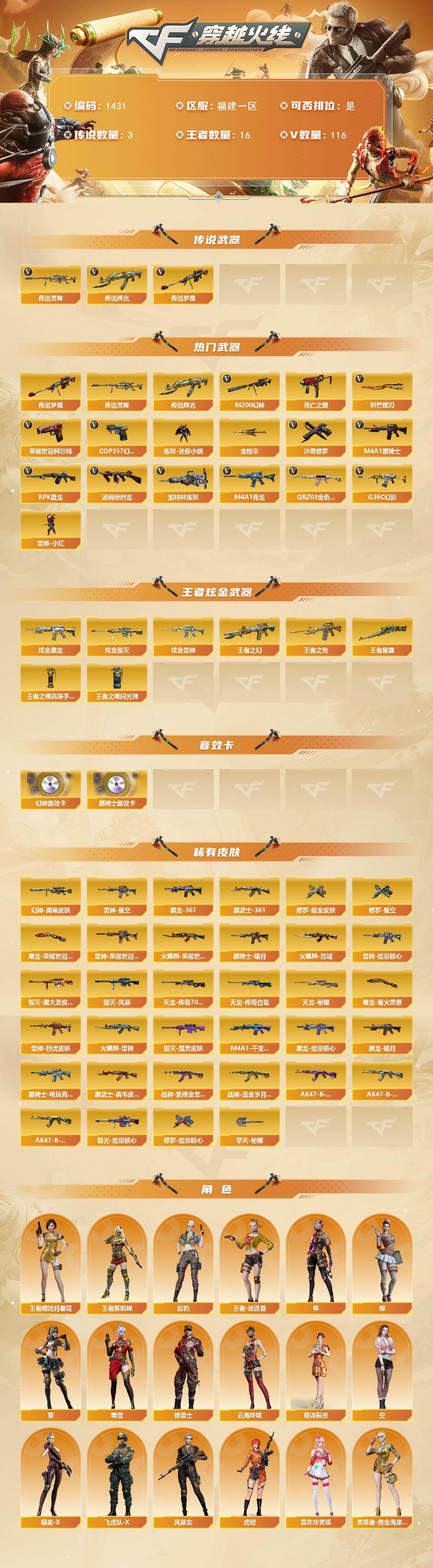 CFCMW422120穿越火线账号详情图2